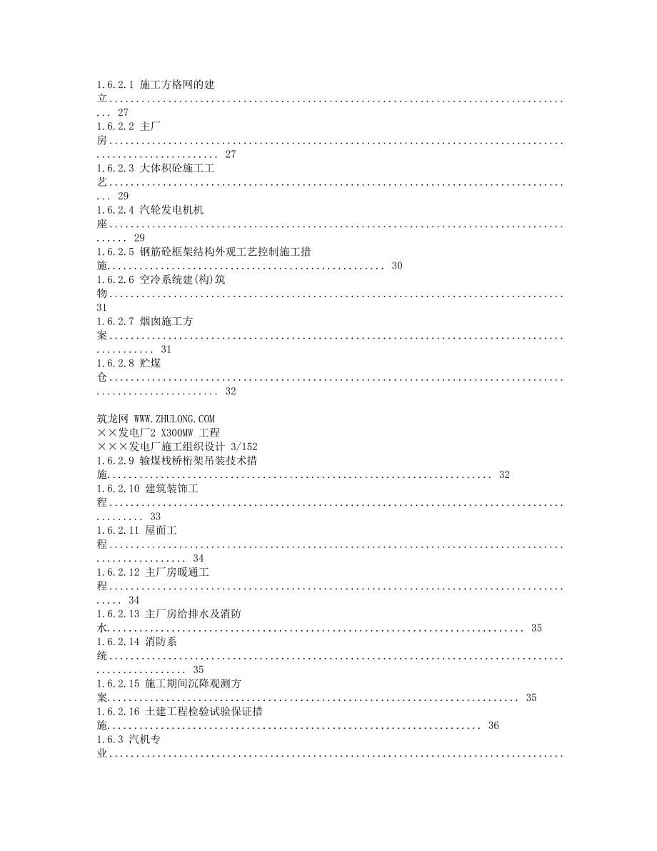 300MW 发电机组 电厂安装施工组织设计_第5页