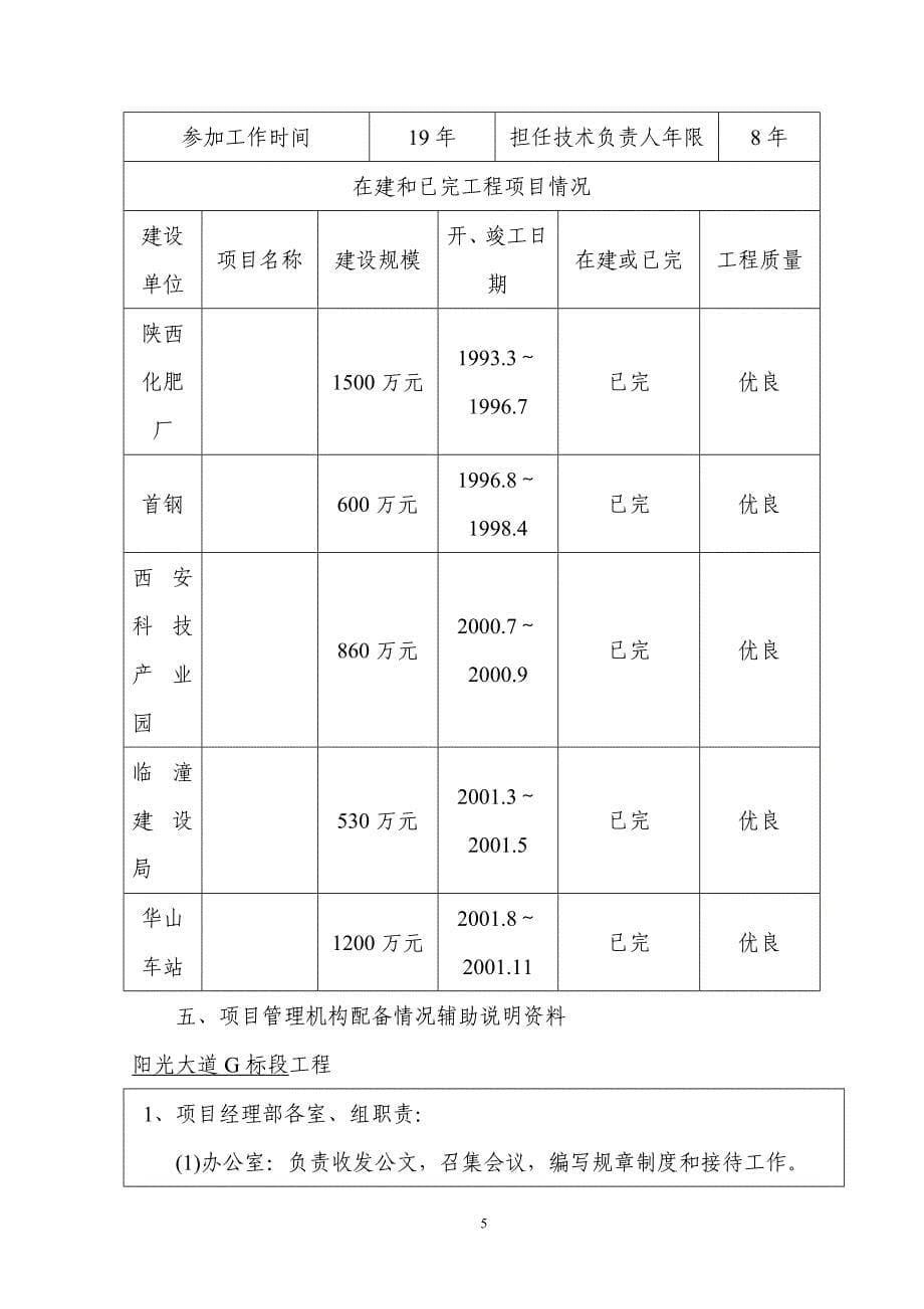 道路给排水工程施工组织设计_第5页