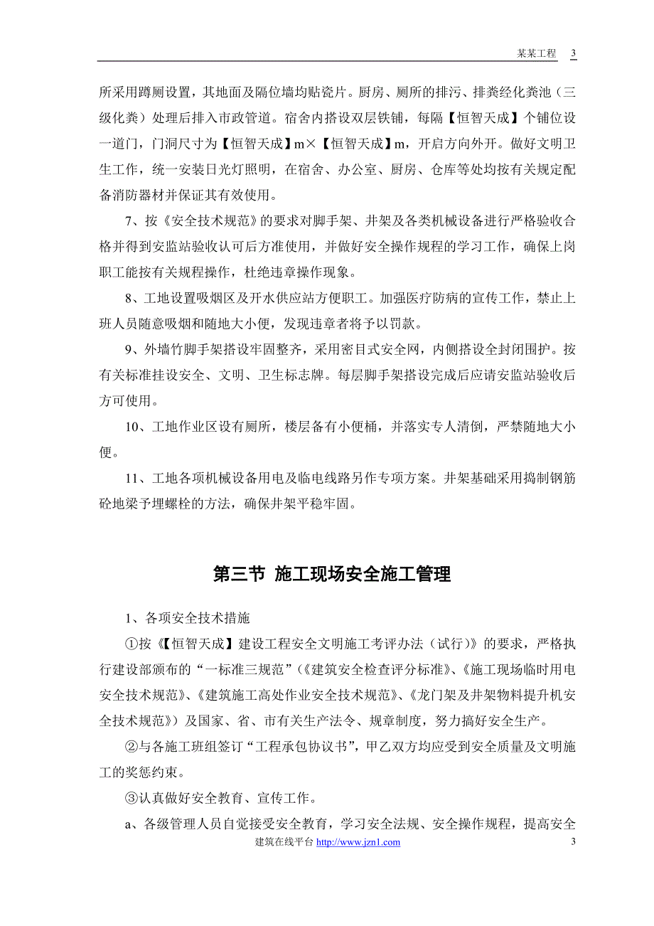 电站创建安全、文明工地方案_第4页