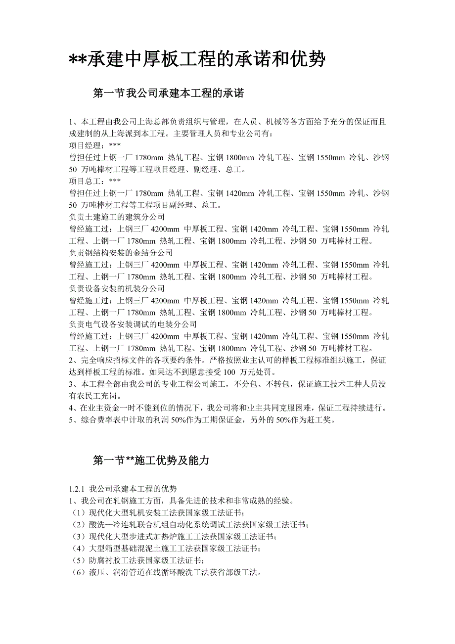 天津钢铁有限公司mm中厚板工程施工组织设计_第4页