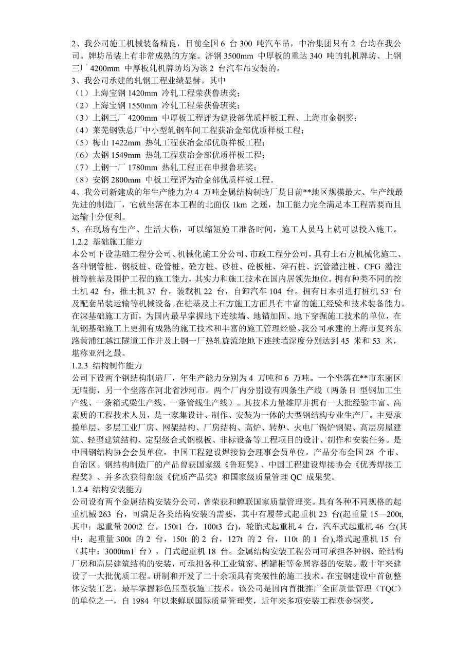 天津钢铁有限公司mm中厚板工程施工组织设计_第5页