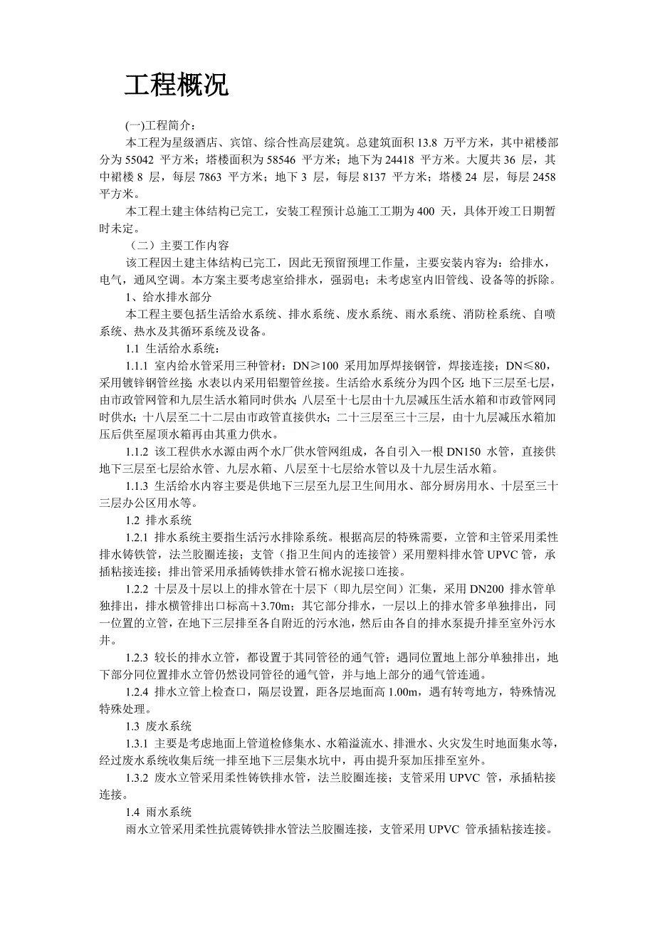 综合楼给排水、电气安装施工组织设计_第2页