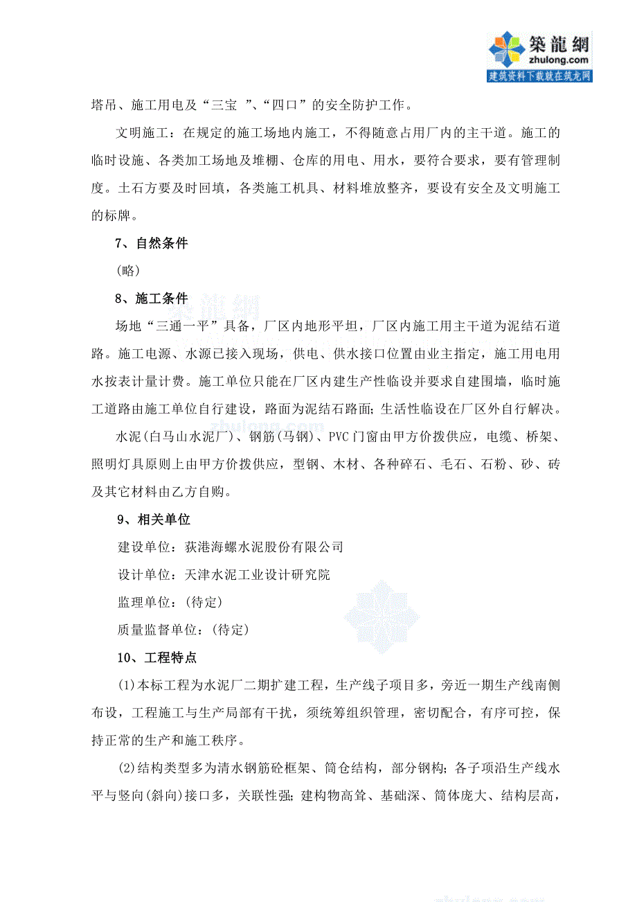 日产5000吨水泥生产线建筑工程施工组织设计_第2页