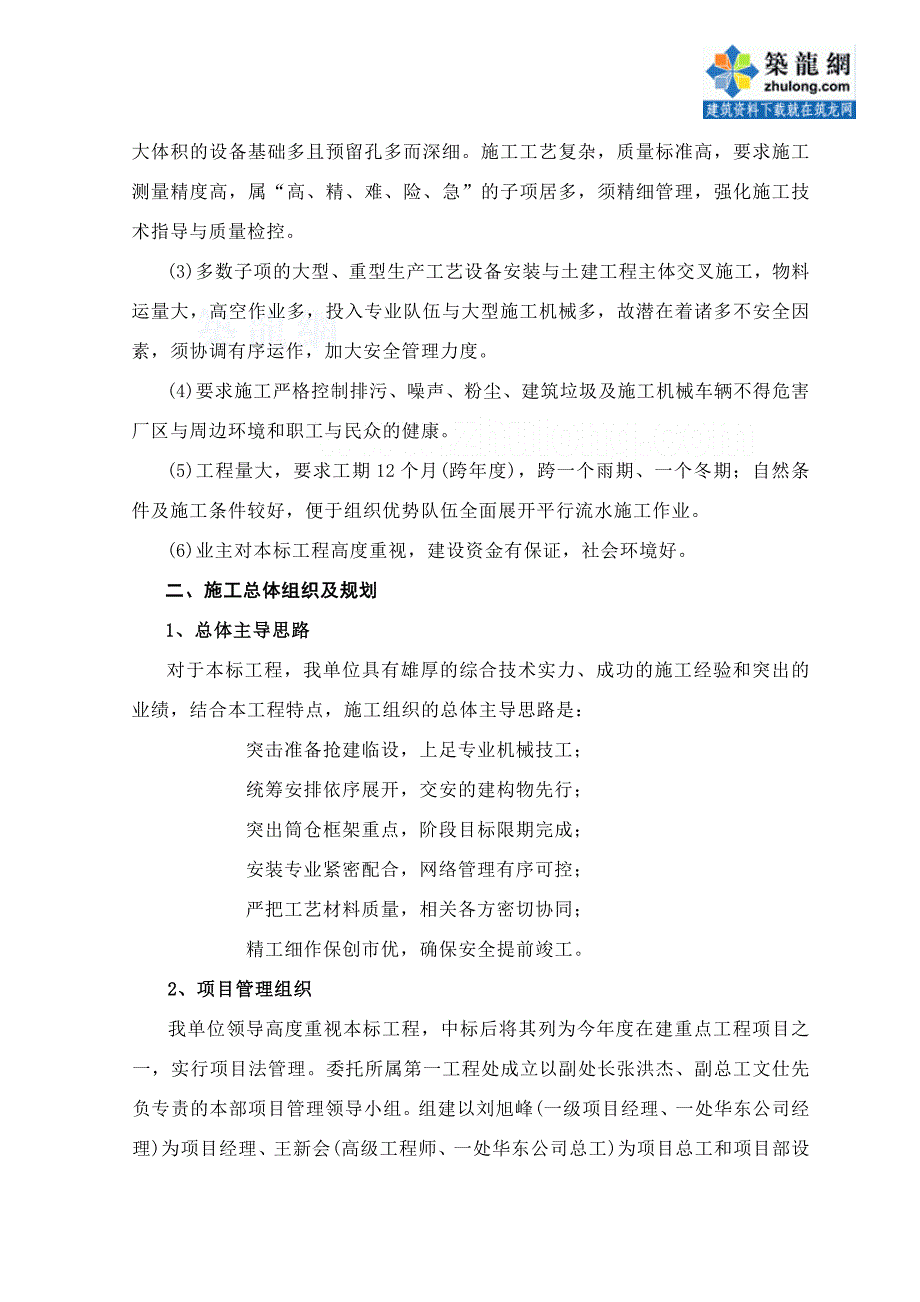 日产5000吨水泥生产线建筑工程施工组织设计_第3页