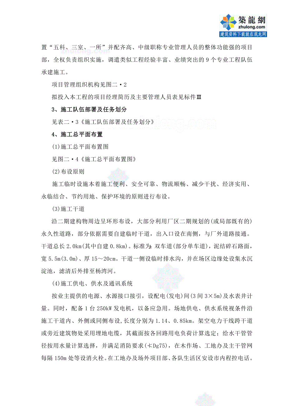 日产5000吨水泥生产线建筑工程施工组织设计_第4页