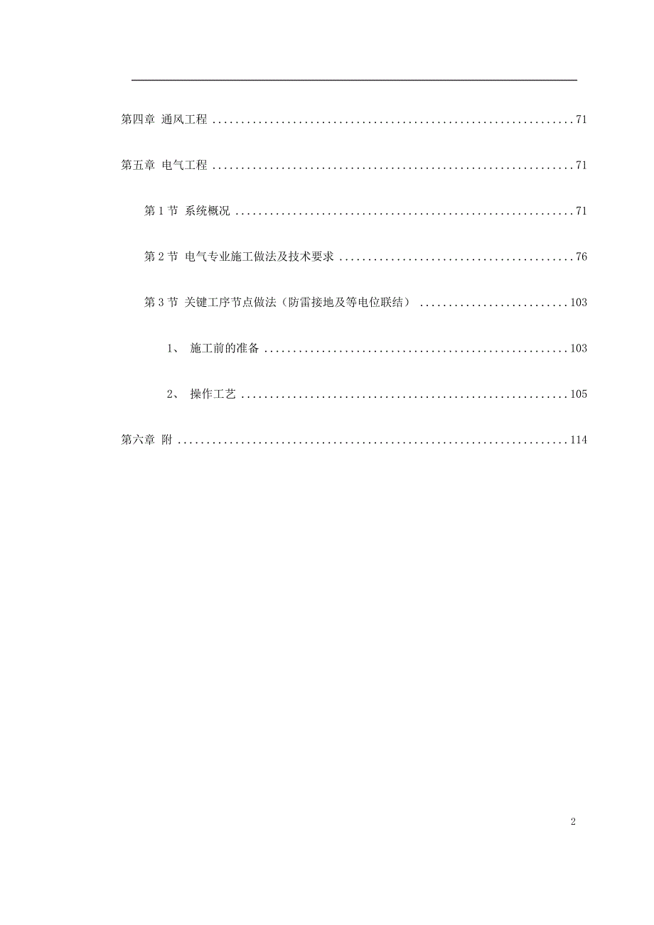 工程技术标(钢塑复合管铝塑复合管地板辐射采暖)_第2页