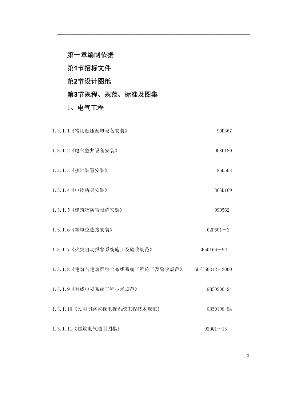 工程技术标(钢塑复合管铝塑复合管地板辐射采暖)_第3页