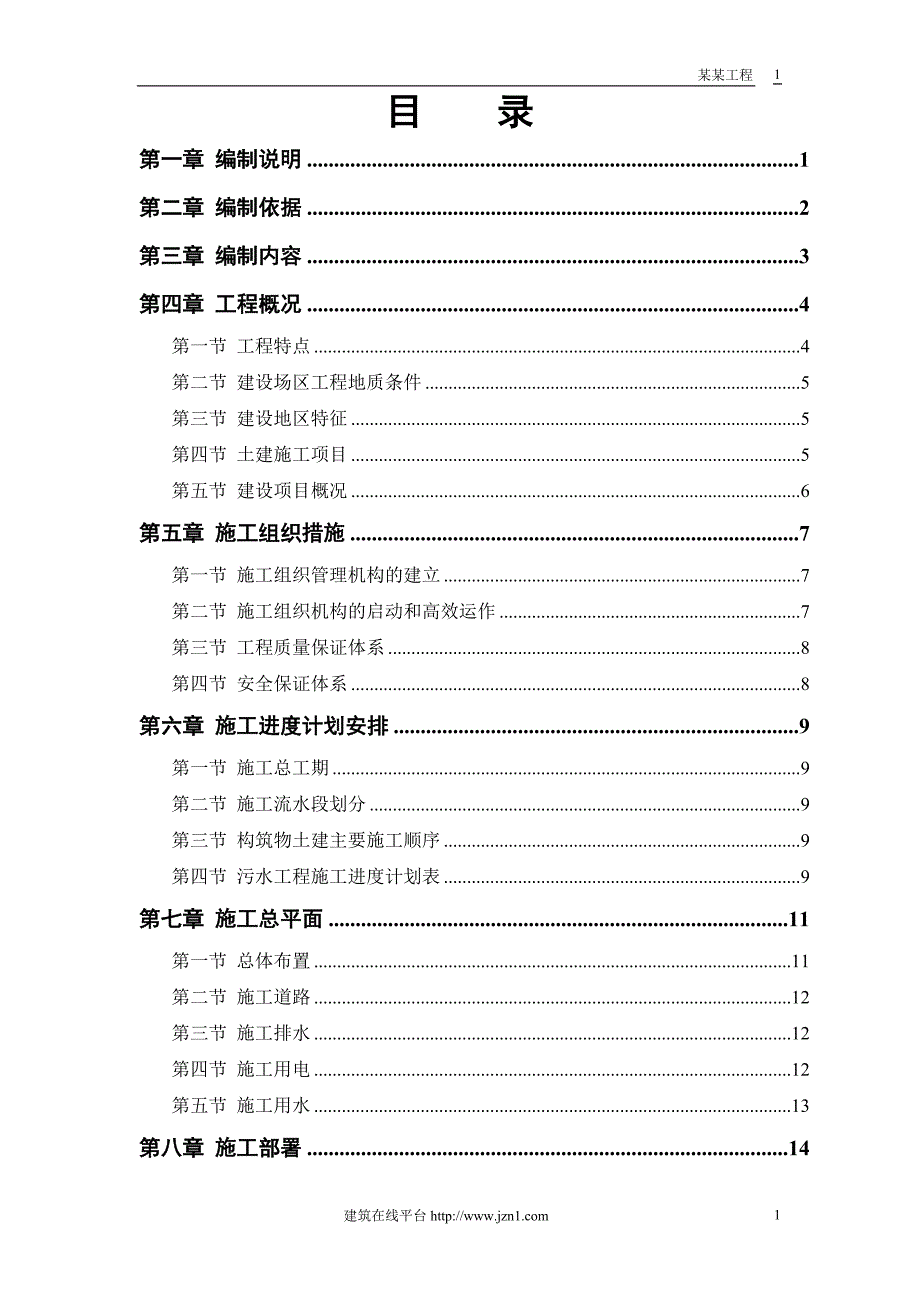 市污水处理厂厂区建设工程_第1页