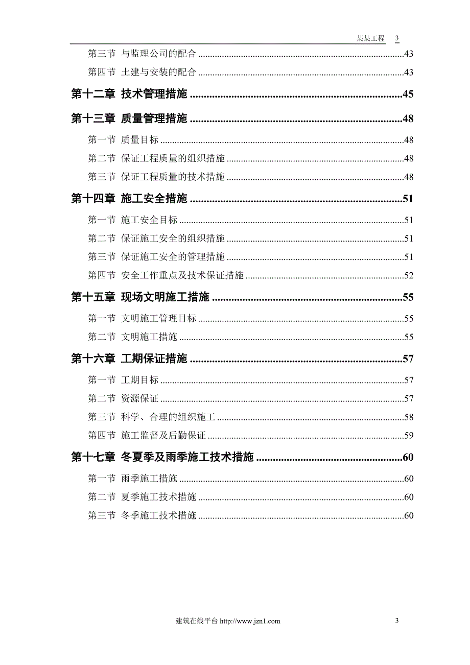 市污水处理厂厂区建设工程_第3页