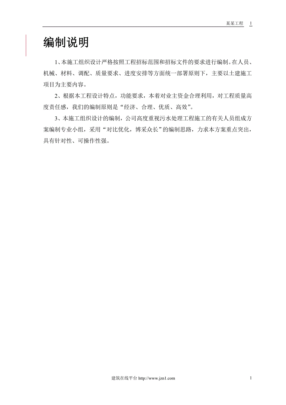 市污水处理厂厂区建设工程_第4页