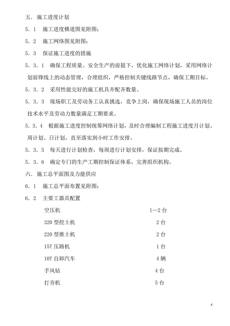 98220KV变电站施工组织总设计_第4页