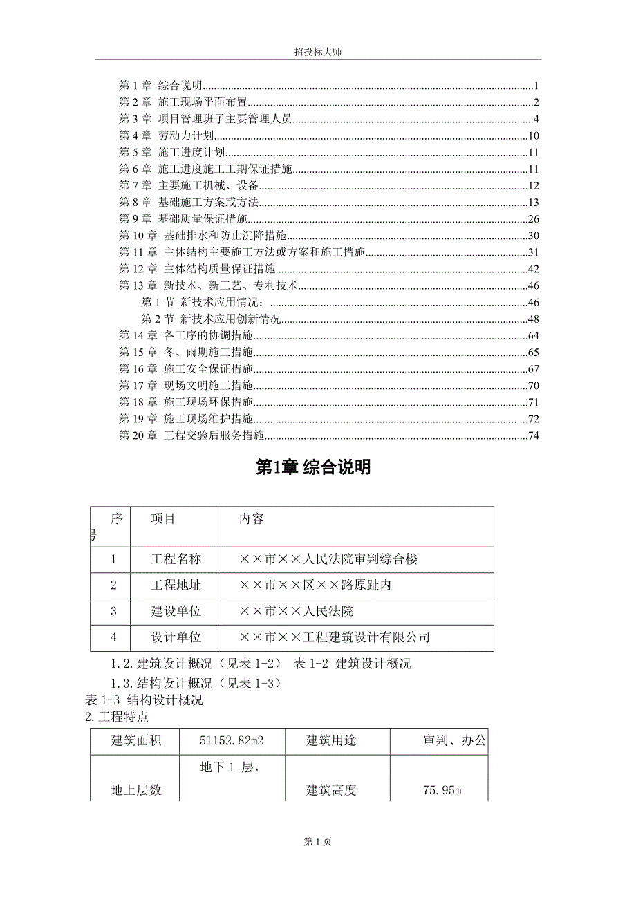 法院综合楼施工组织设计方案_第1页