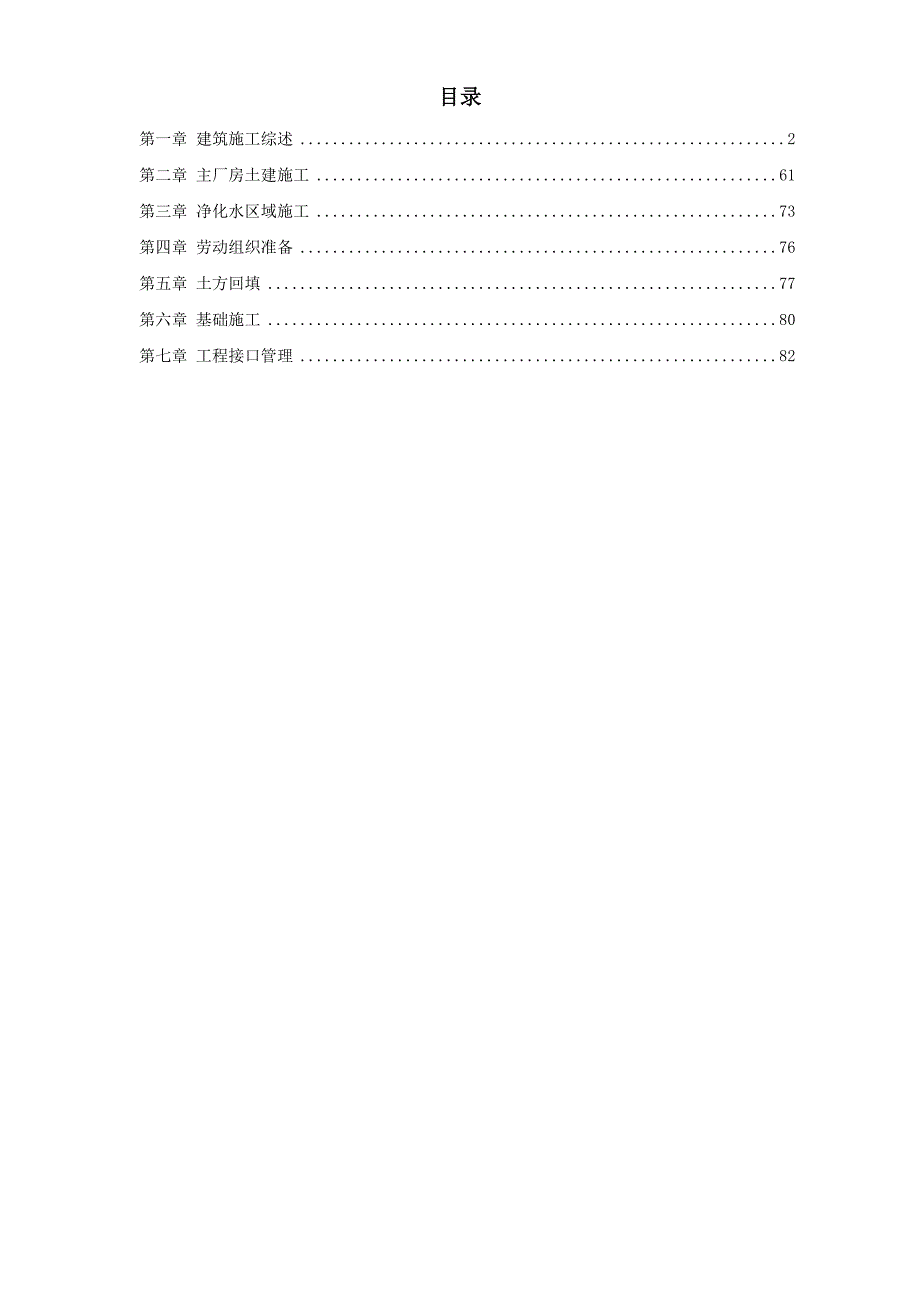 房土建施工组织设计方案_第1页