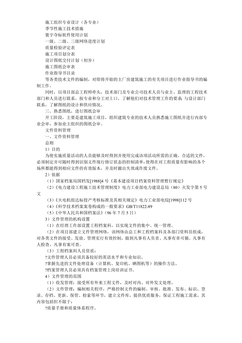 房土建施工组织设计方案_第3页