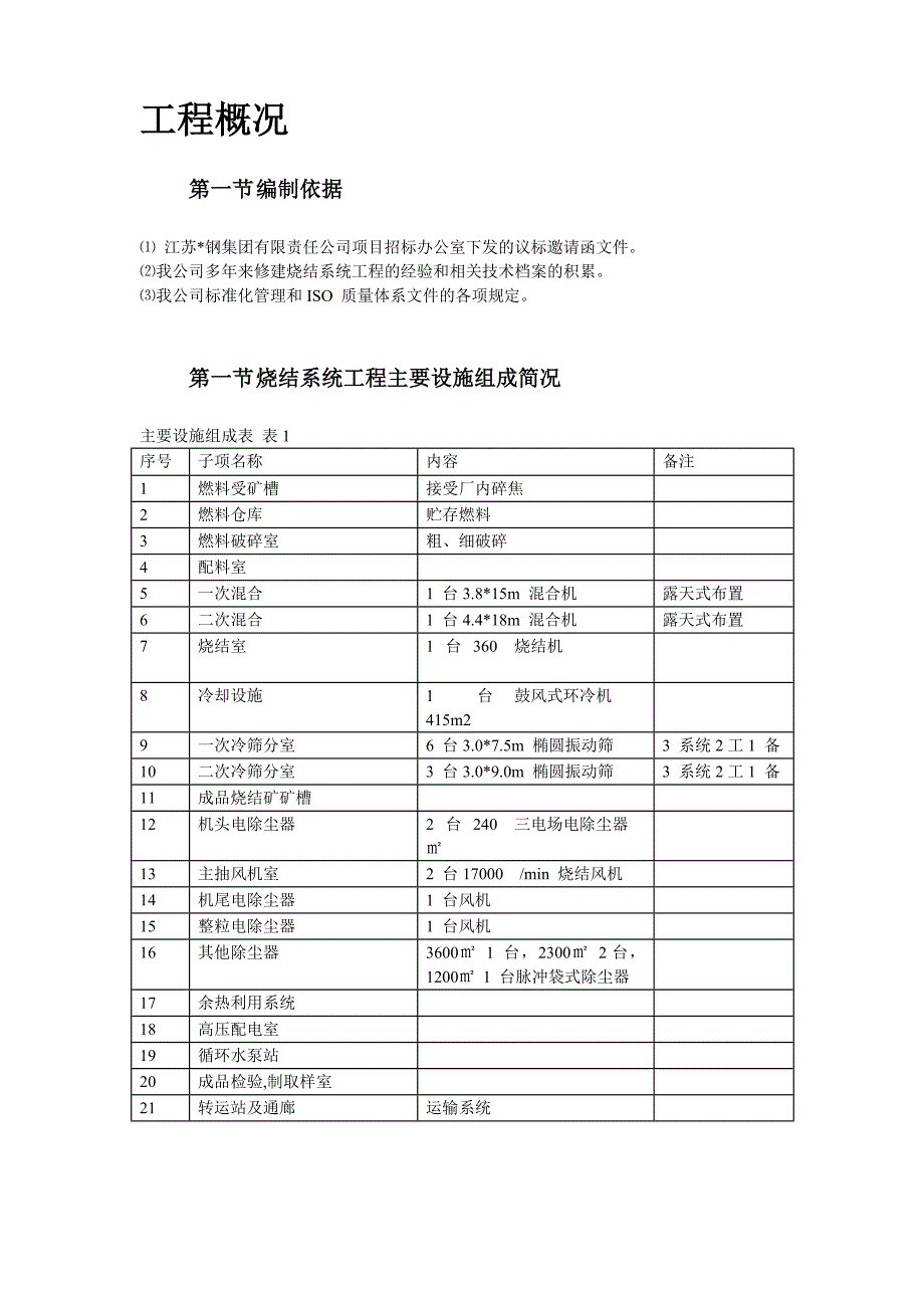 江苏钢厂烧结机安装施工组织设计_第3页