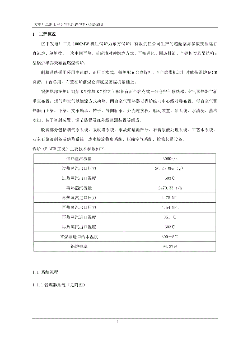 厂二期工程3号机组锅炉专业组织设计_第1页