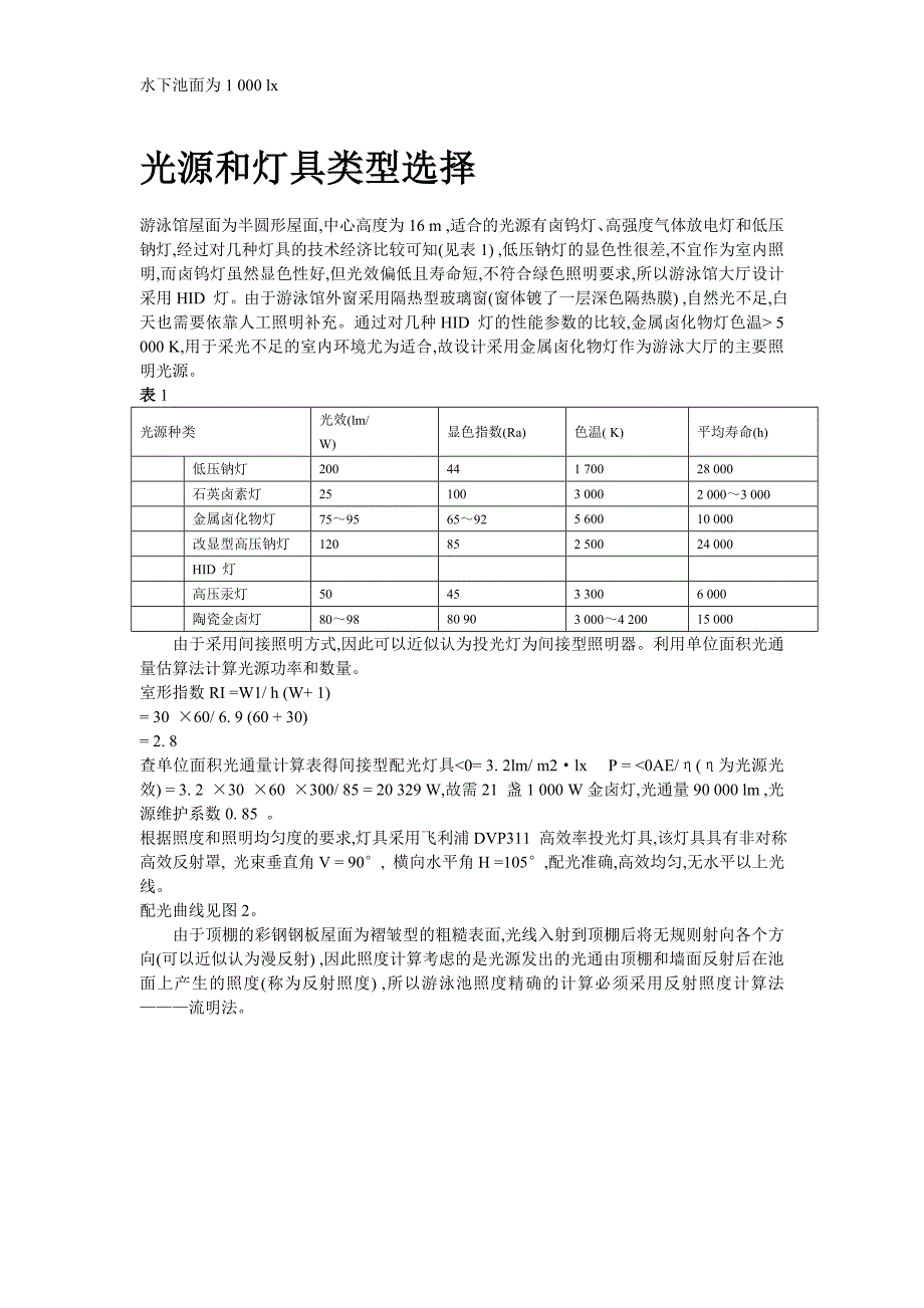 板屋面游泳馆照明设计_第3页