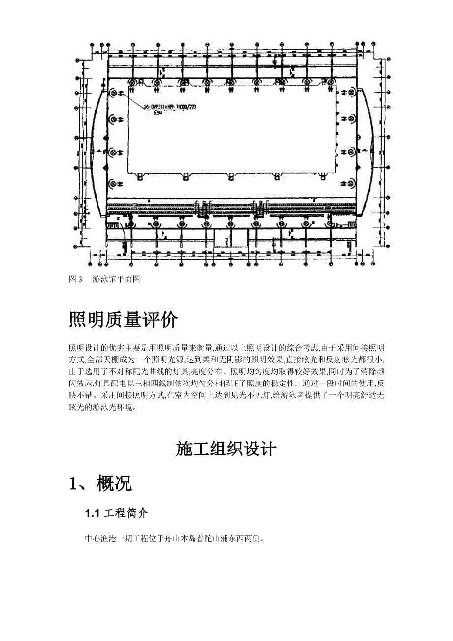 板屋面游泳馆照明设计_第5页