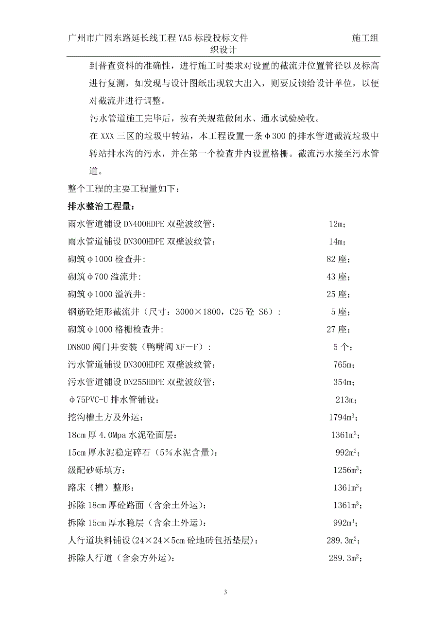 小区排水整治施工组织设计_第3页