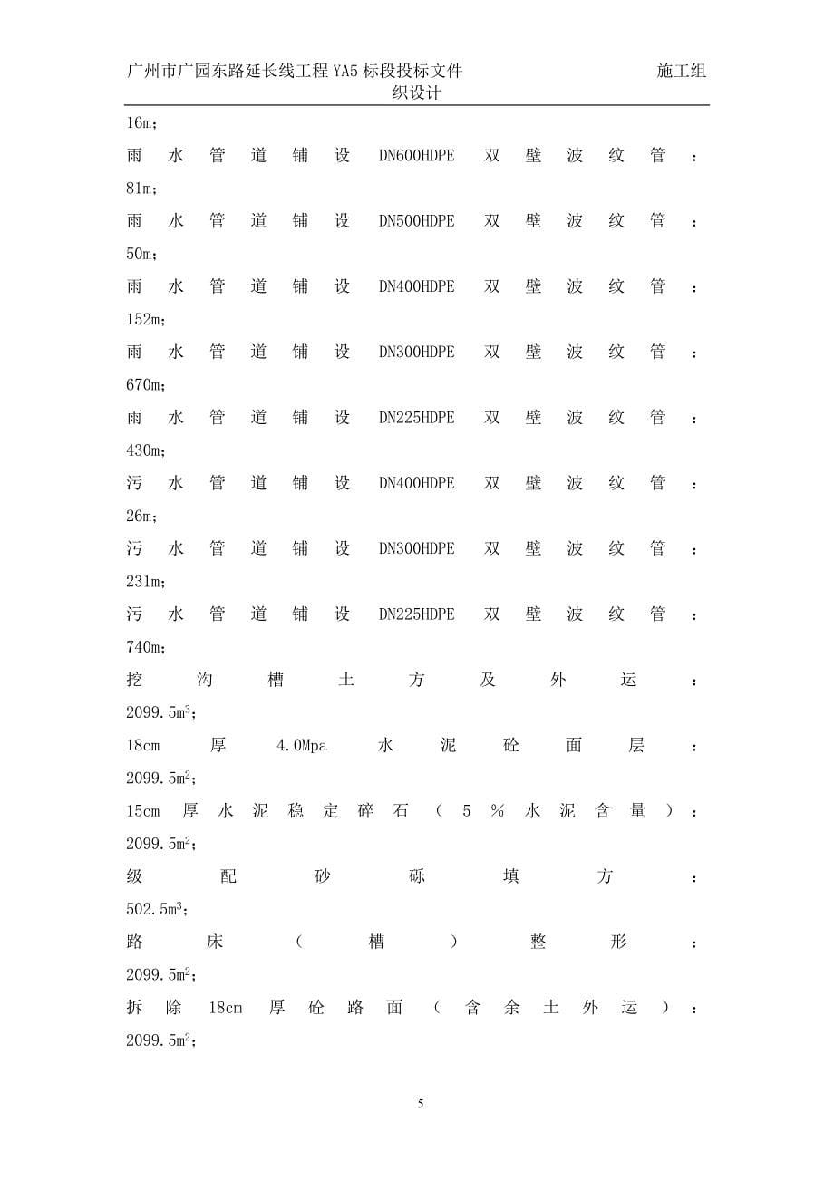 小区排水整治施工组织设计_第5页