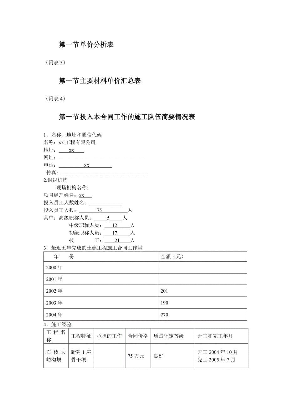 中阳县小流域淤地坝工程标书_第5页