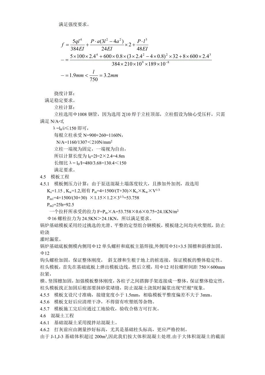 基础施工技术措施_第4页