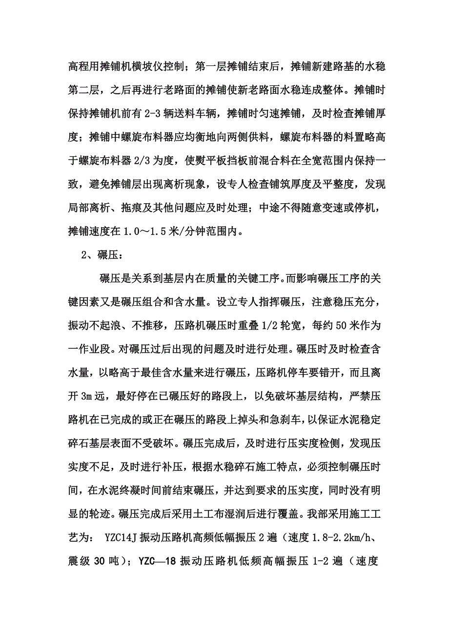 水稳摊铺施工组织设计方案_第2页