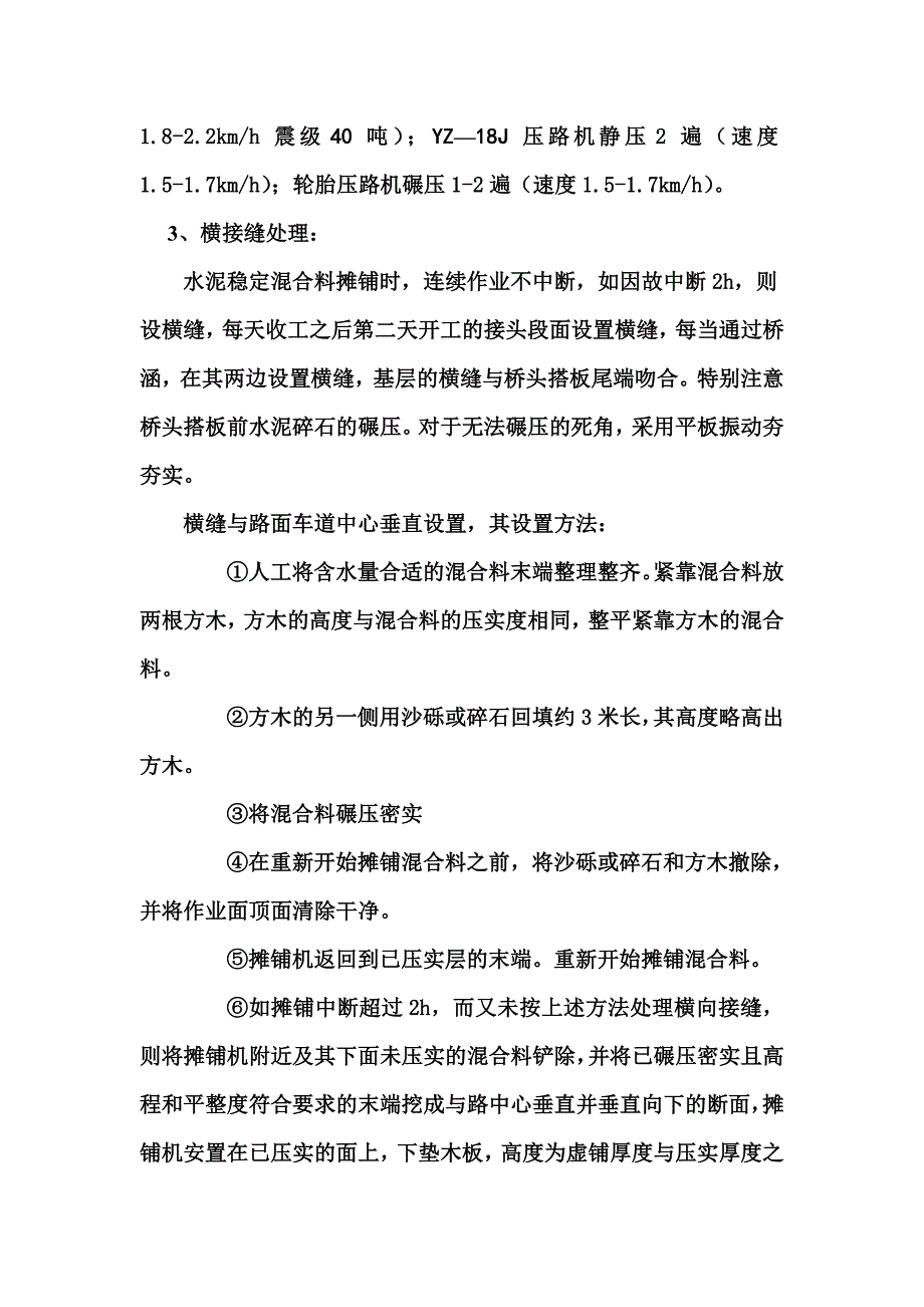 水稳摊铺施工组织设计方案_第3页