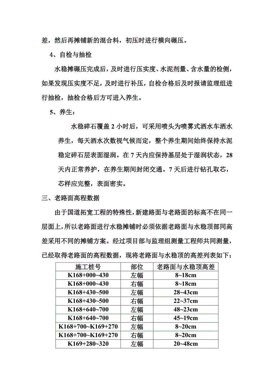 水稳摊铺施工组织设计方案_第4页