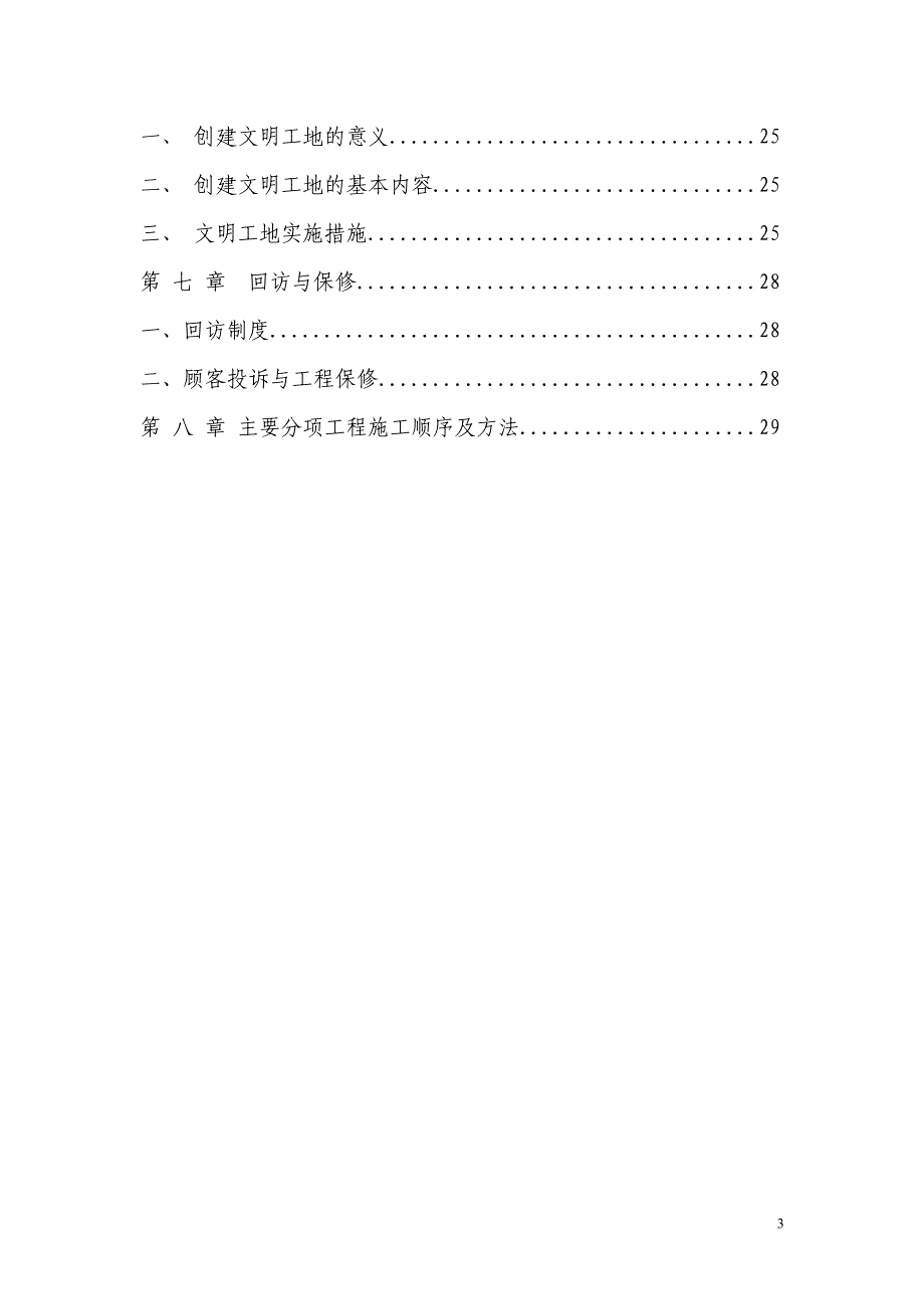 电气安装工程通用投标初步施工组织设计10_第3页