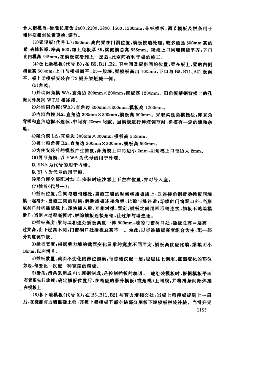 番禹侨基花园高尚商住楼滑模施工组织设计_第3页