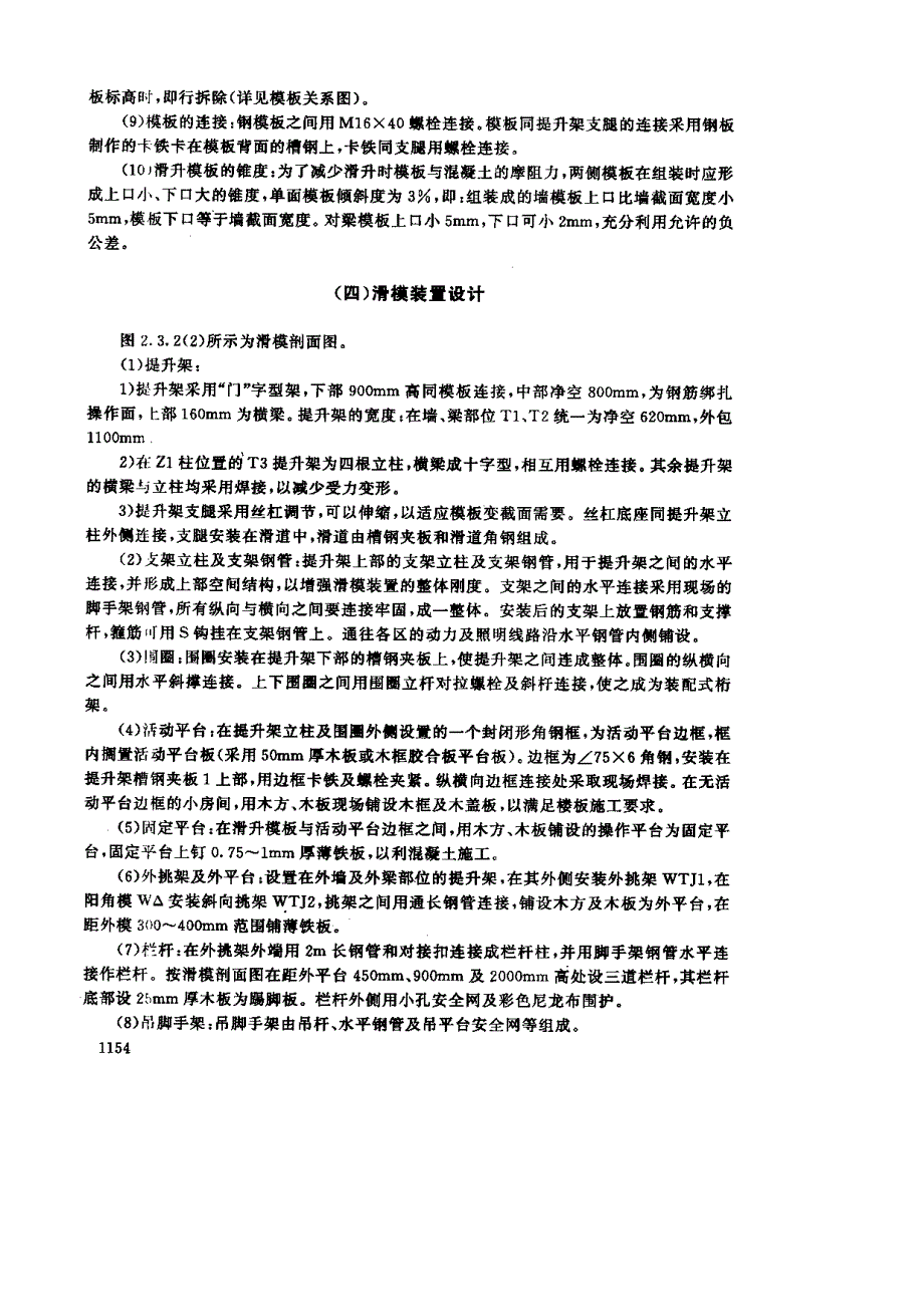 番禹侨基花园高尚商住楼滑模施工组织设计_第4页