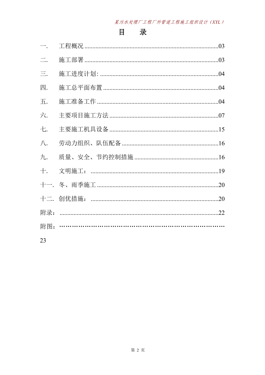 天津污水管道施工组织设计方案_第3页