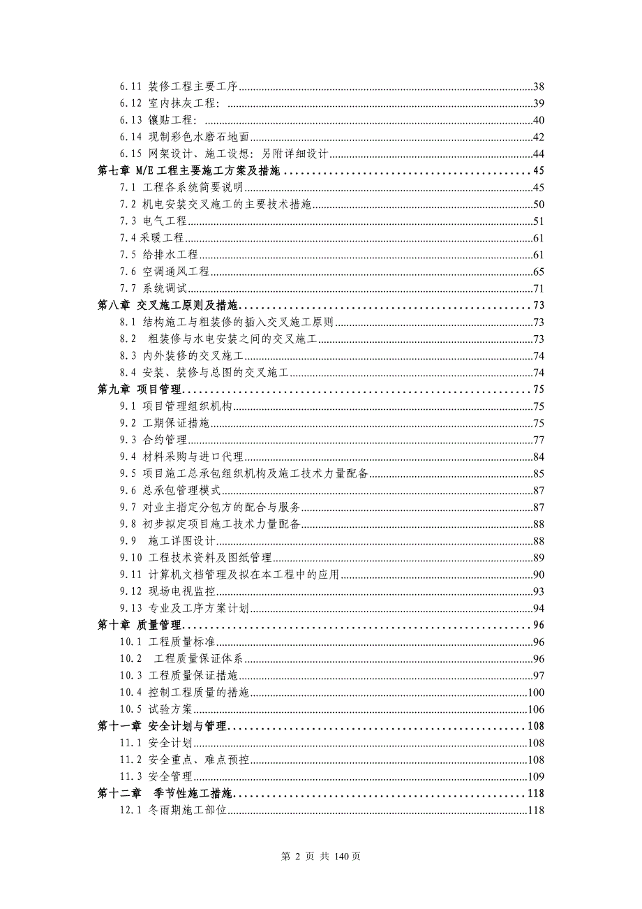 美术学院迁建工程施工组织设计方案_第2页