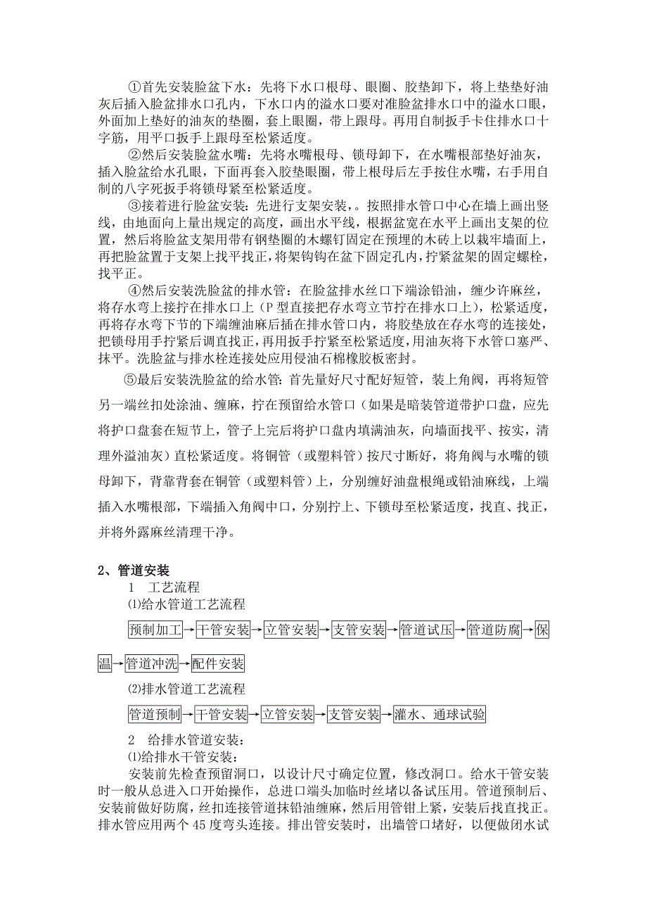 住宅工程给排水施工组织设计方案_第4页