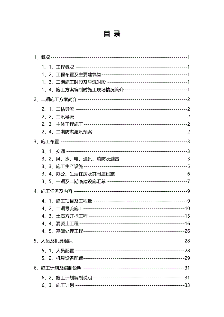 电站工程二期施工组织设计方案_第3页