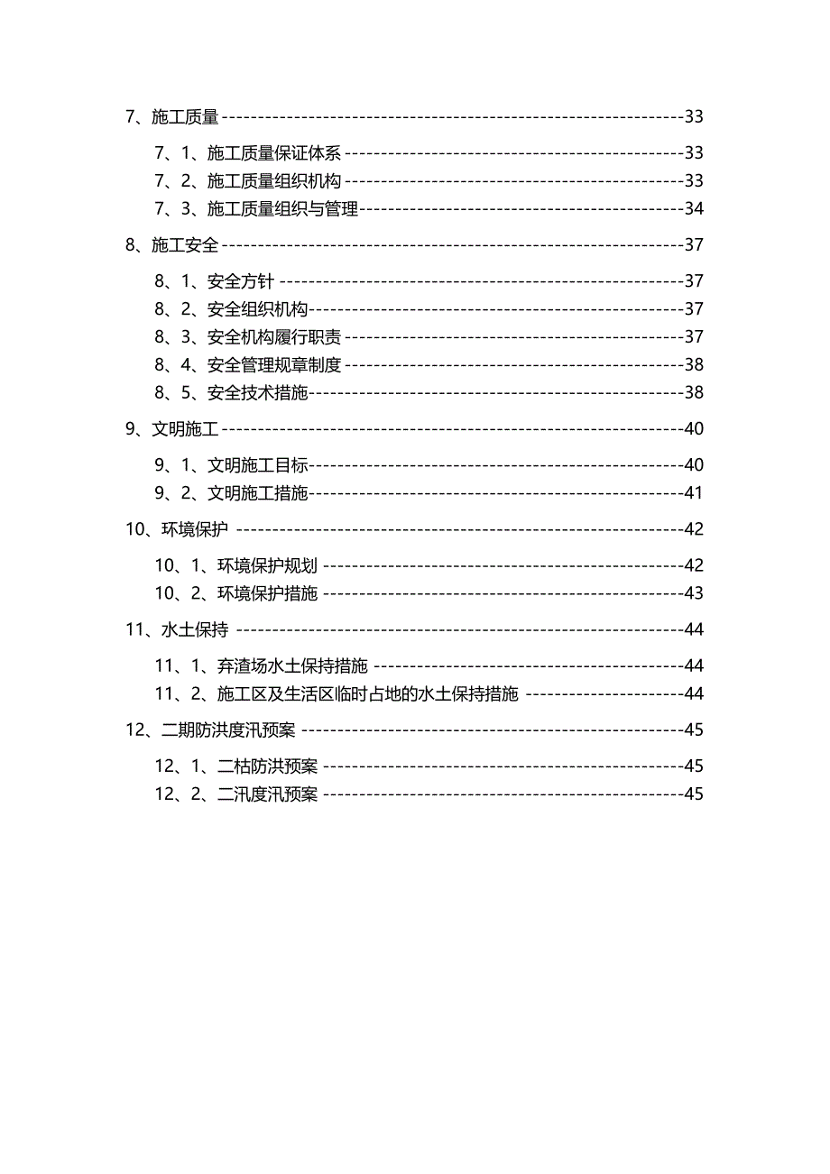 电站工程二期施工组织设计方案_第4页