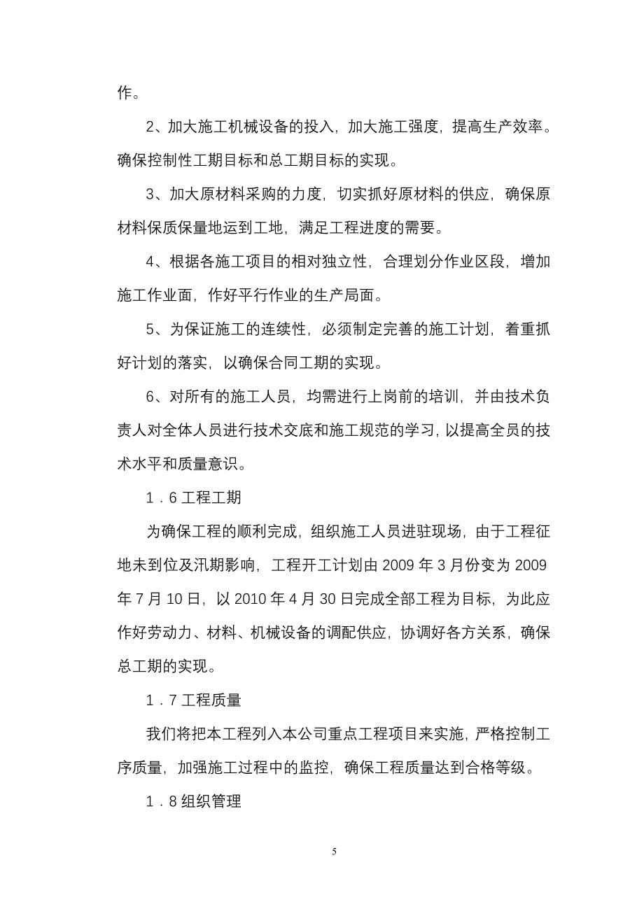 新东湖排涝站施工组织设计方案_第5页