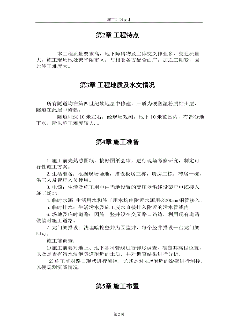 电力施工组织设计_第2页