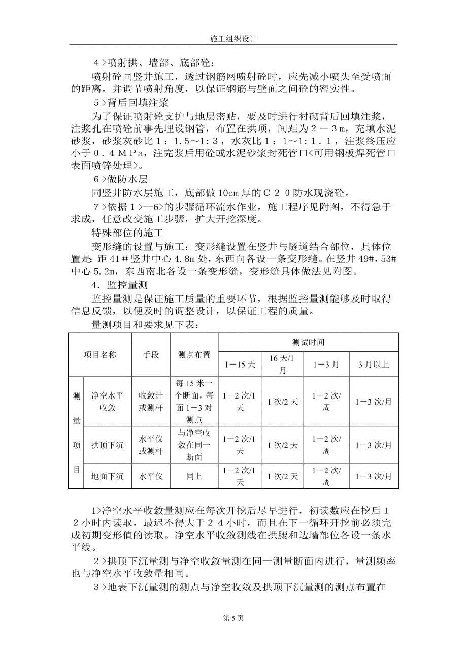 电力施工组织设计_第5页