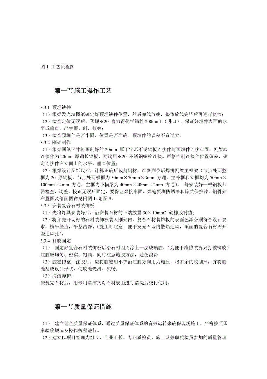 北京大厦精装饰工程发光石墙施工方案_第4页