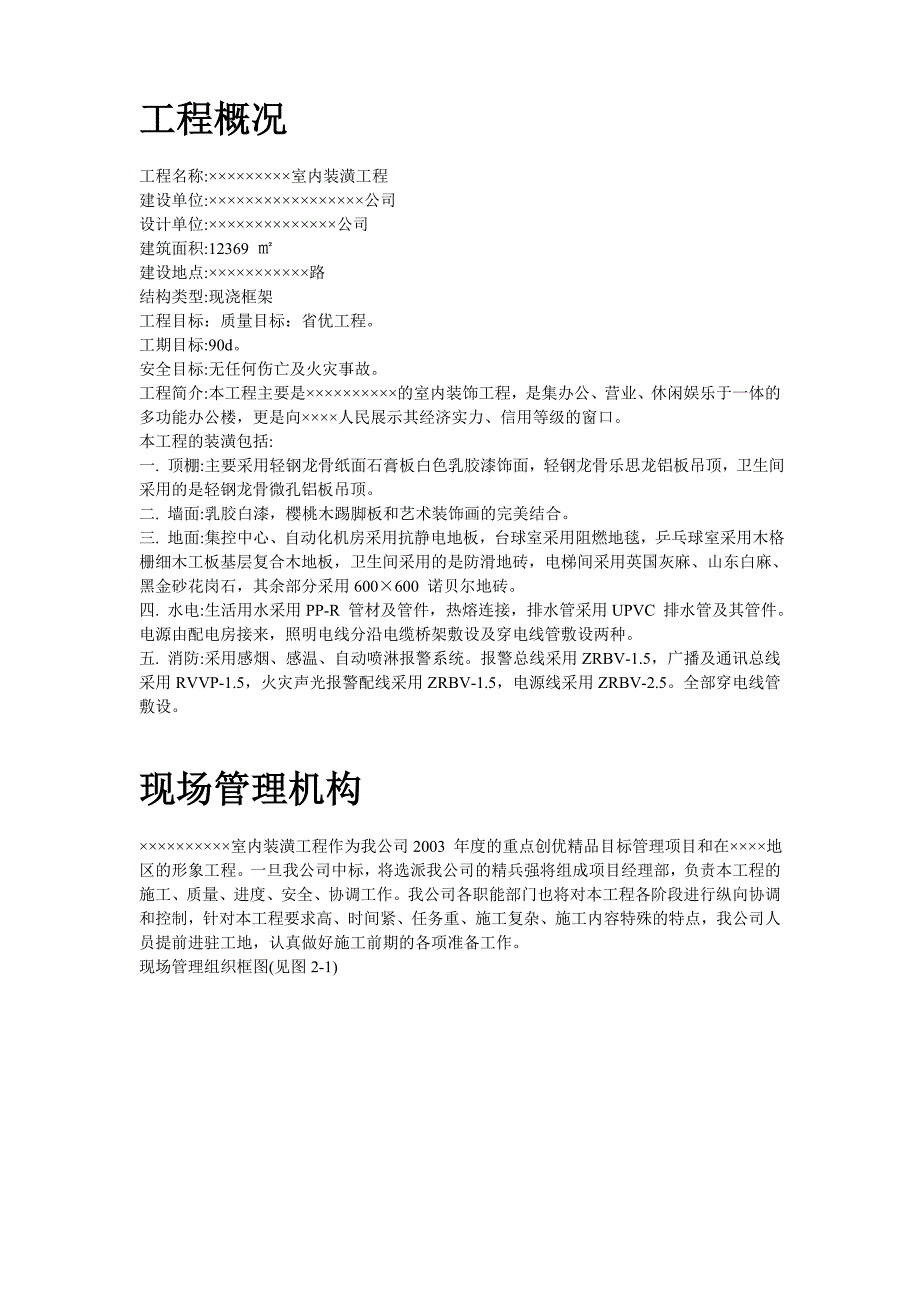 方大科技大厦室内装潢工程_第2页