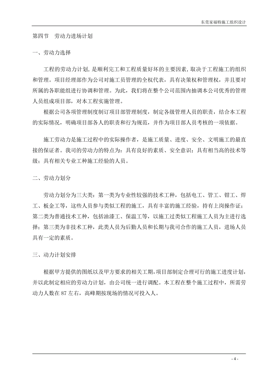 超市店电气、空调安装工程施工组织设计_第4页