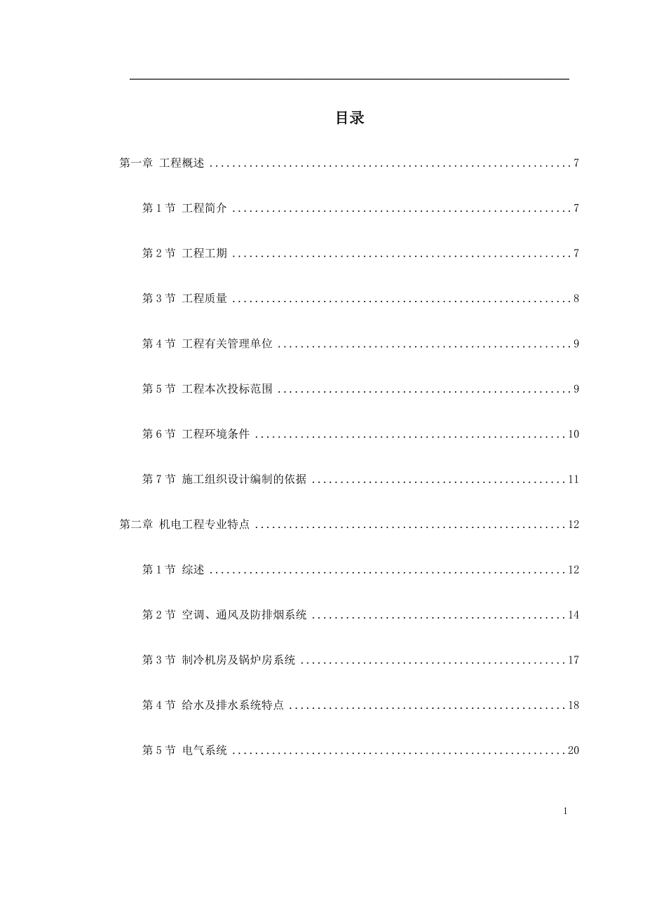 场机电安装工程_第1页