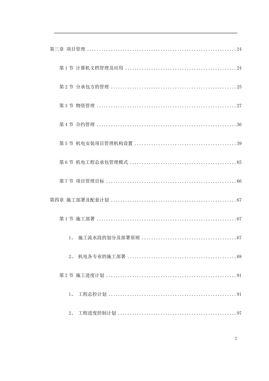 场机电安装工程_第2页