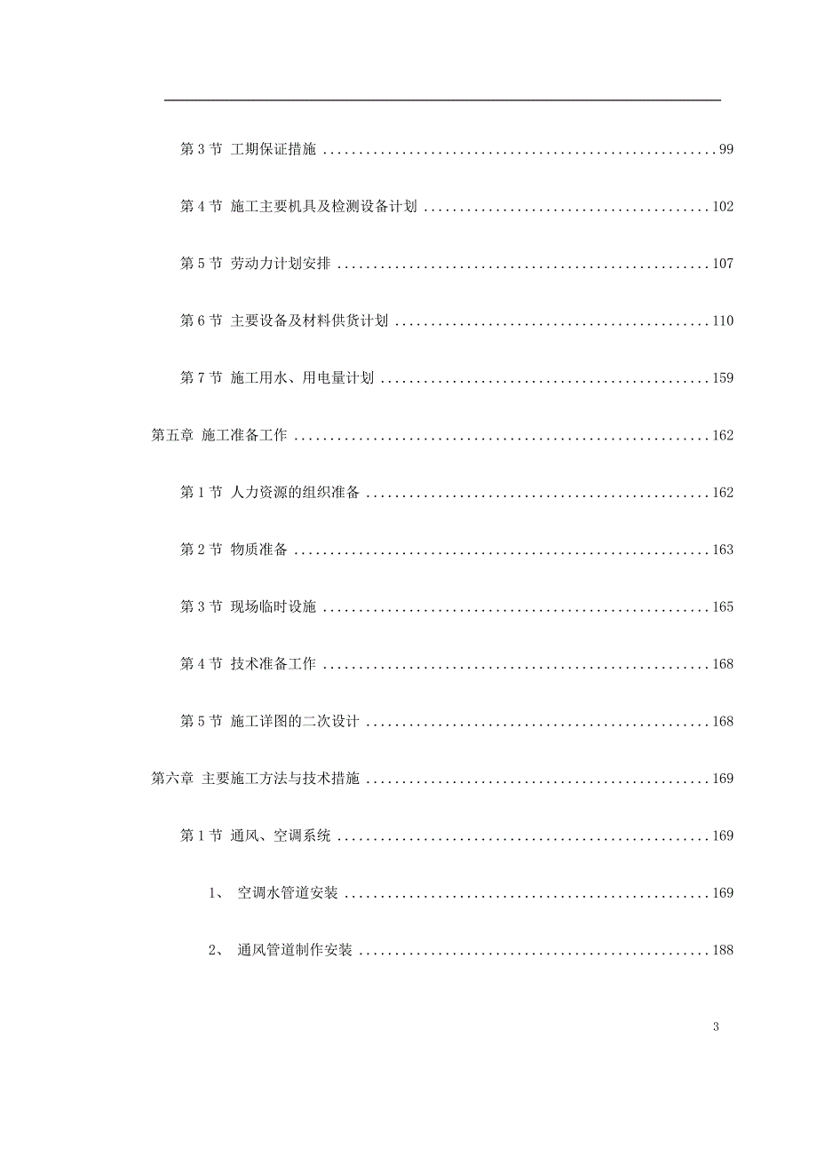 场机电安装工程_第3页