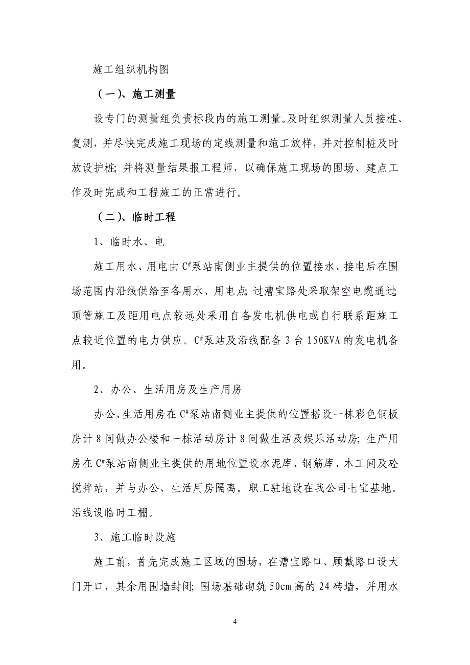 污水截流工程施工组织设计方案_第4页