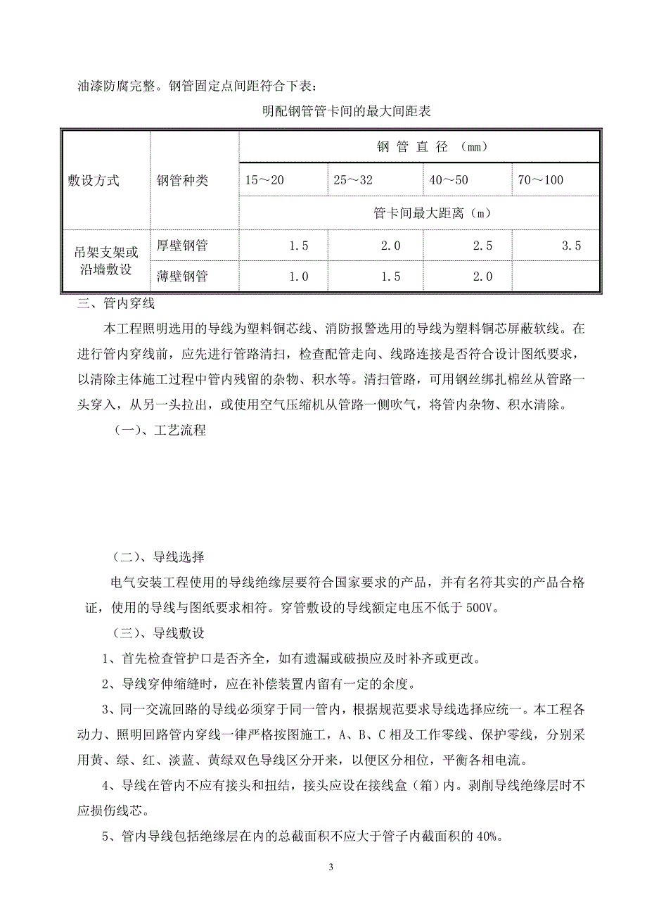 安装施组第六章_第3页