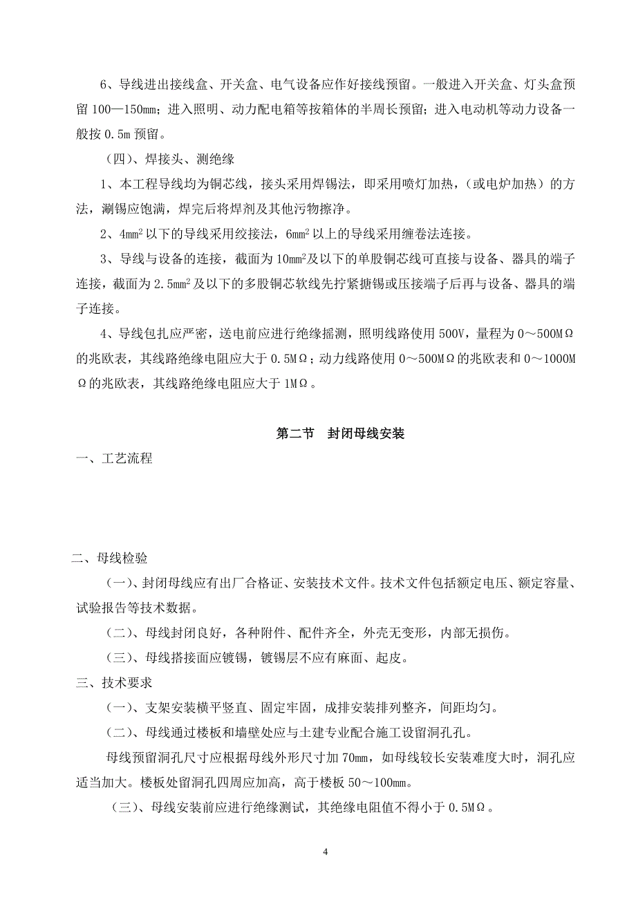 安装施组第六章_第4页