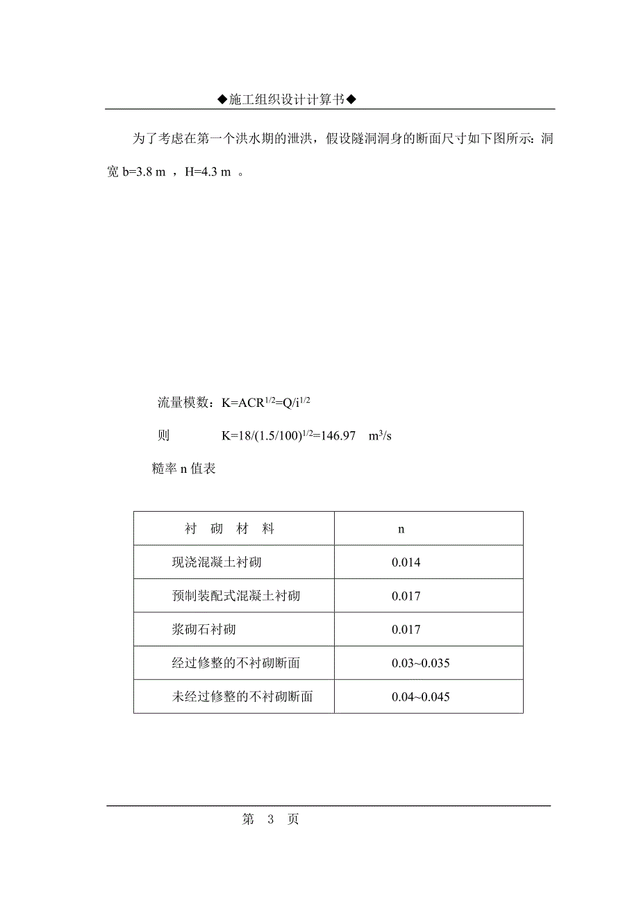 水库工程施工组织设计方案_第3页